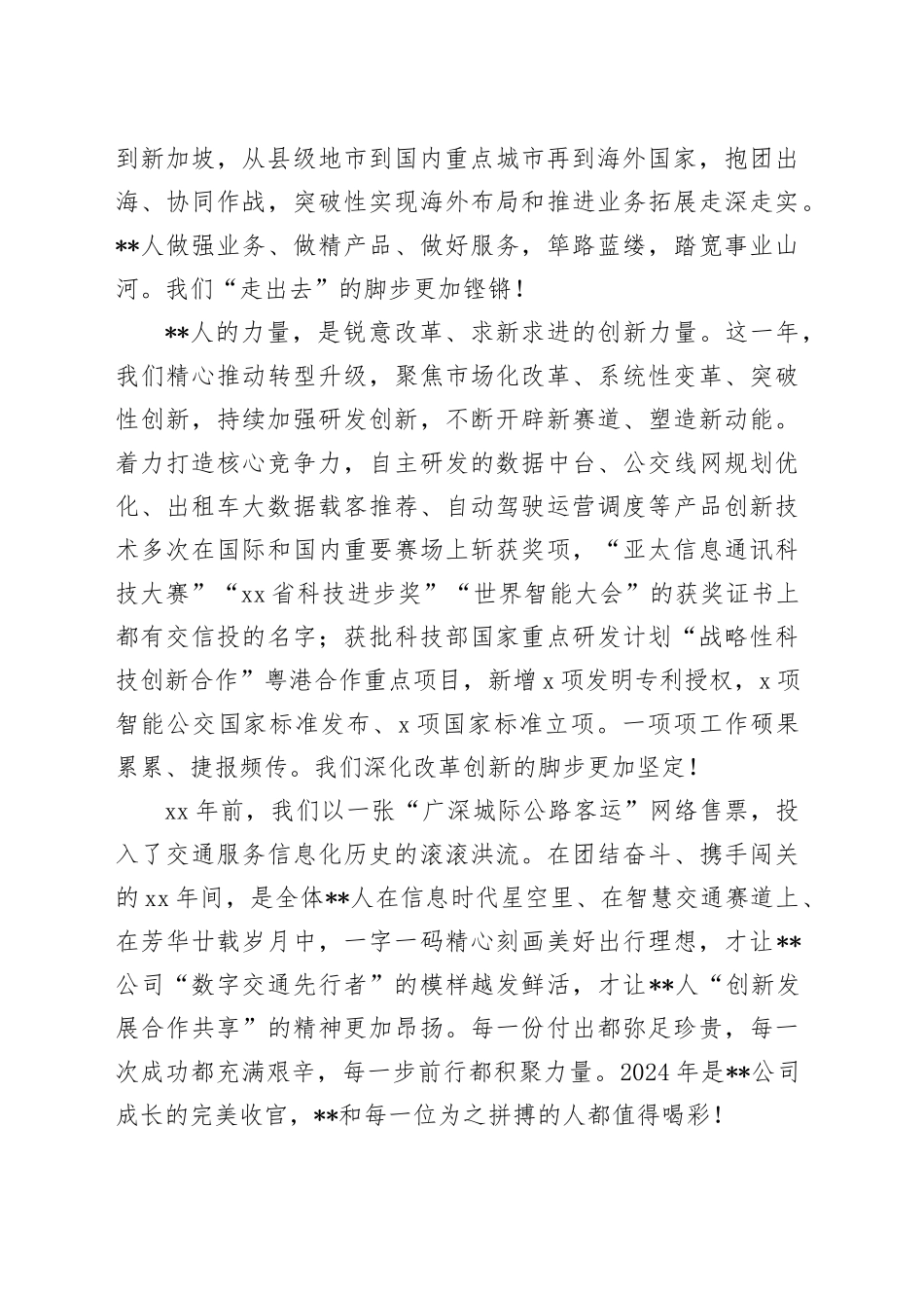 国有企业2025年新年贺词：在先立后破中向新而行_第2页