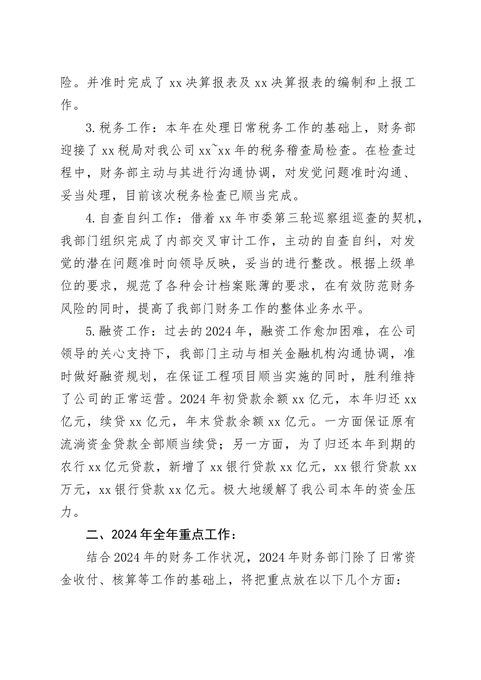 国有企业财务管理总结及计划_第2页