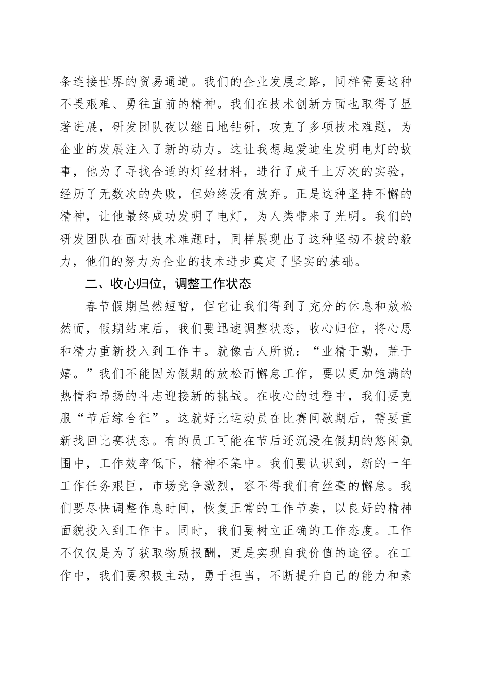 国有企业春节后收心教育大会暨新春动员大会讲话公司工作部署会议20250207_第2页