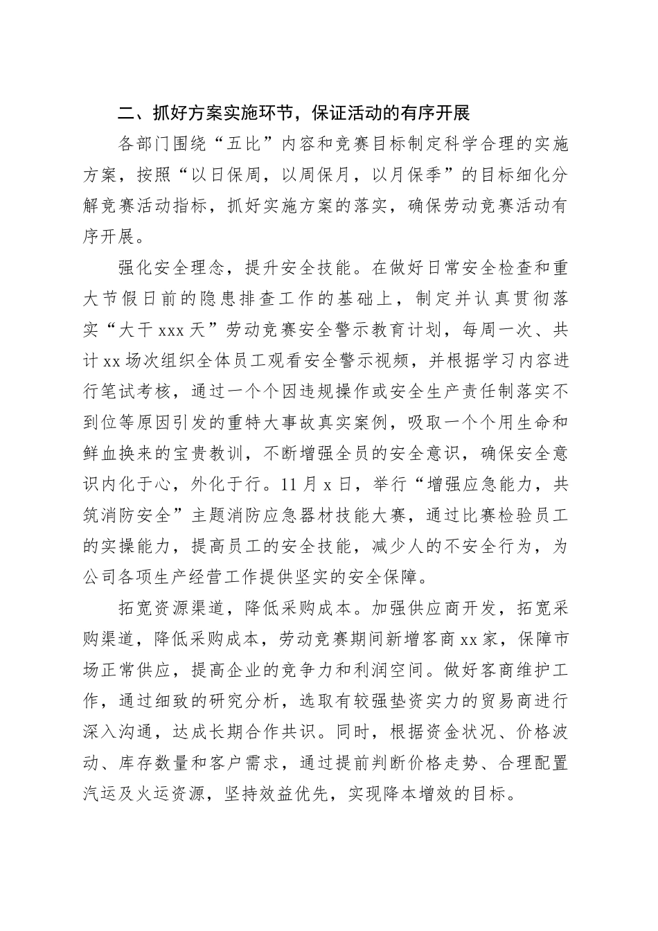 国有企业大干100天劳动竞赛活动总结_第2页