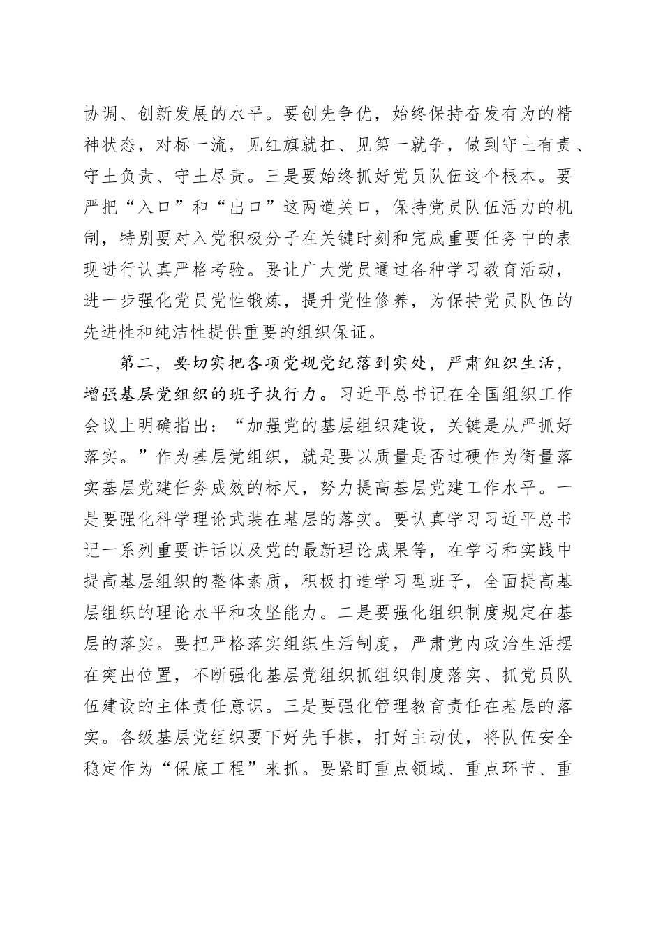 国有企业党建工作会议强调讲话20241204_第2页