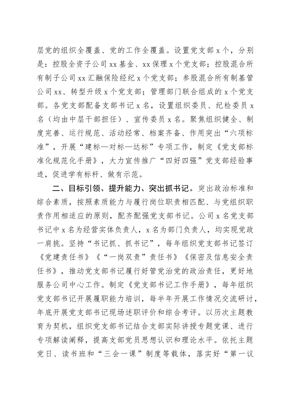 国有企业党建工作经验材料公司20241204_第2页