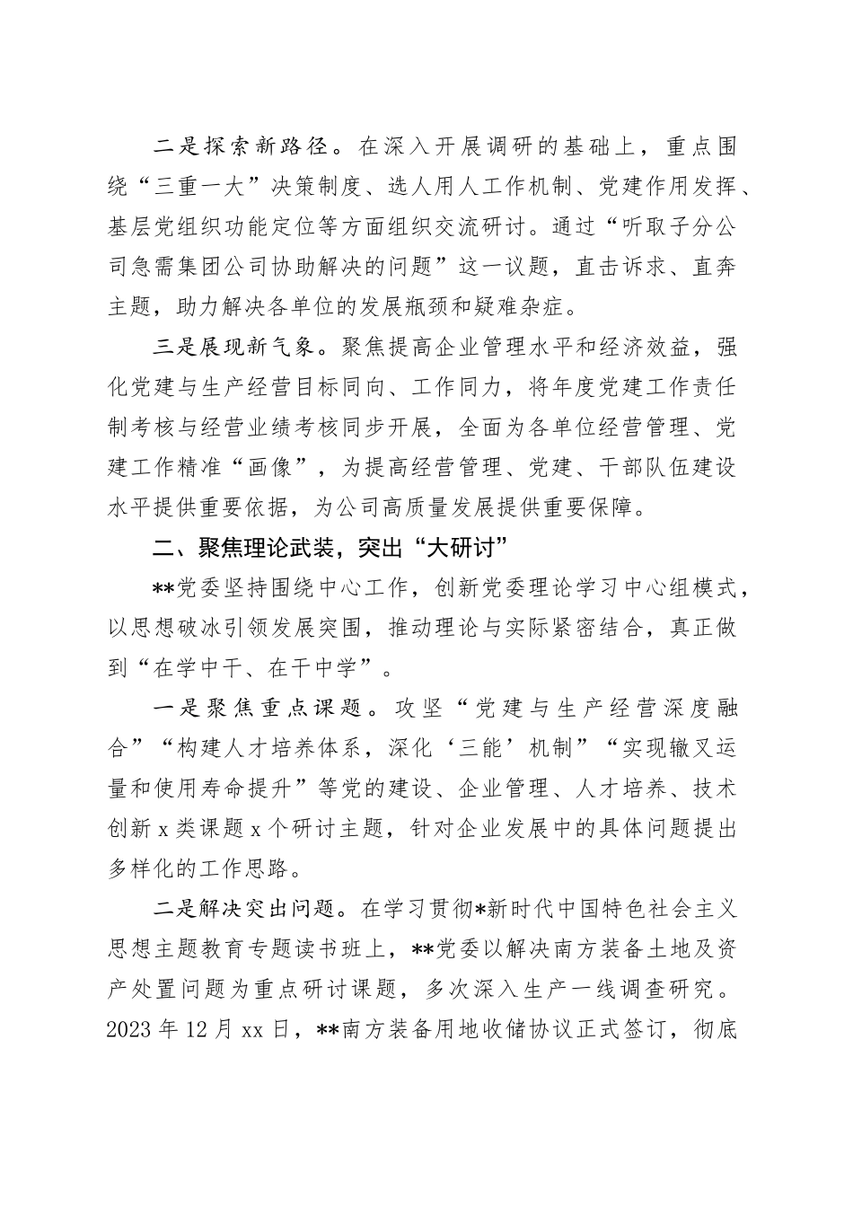 国有企业党建工作经验交流推进会上的汇报发言（公司）_第2页