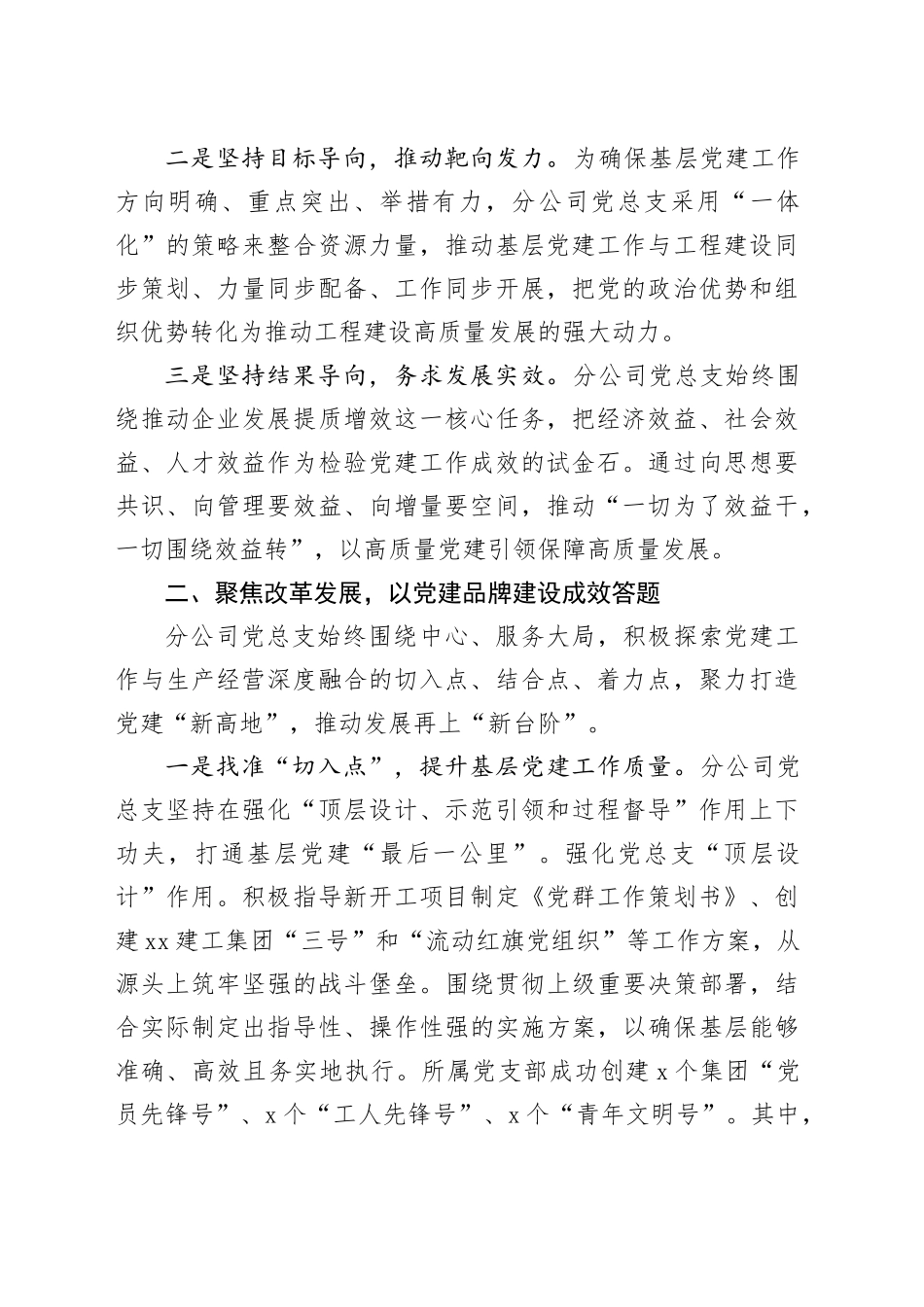 国有企业党建品牌建设工作经验材料公司20241120_第2页