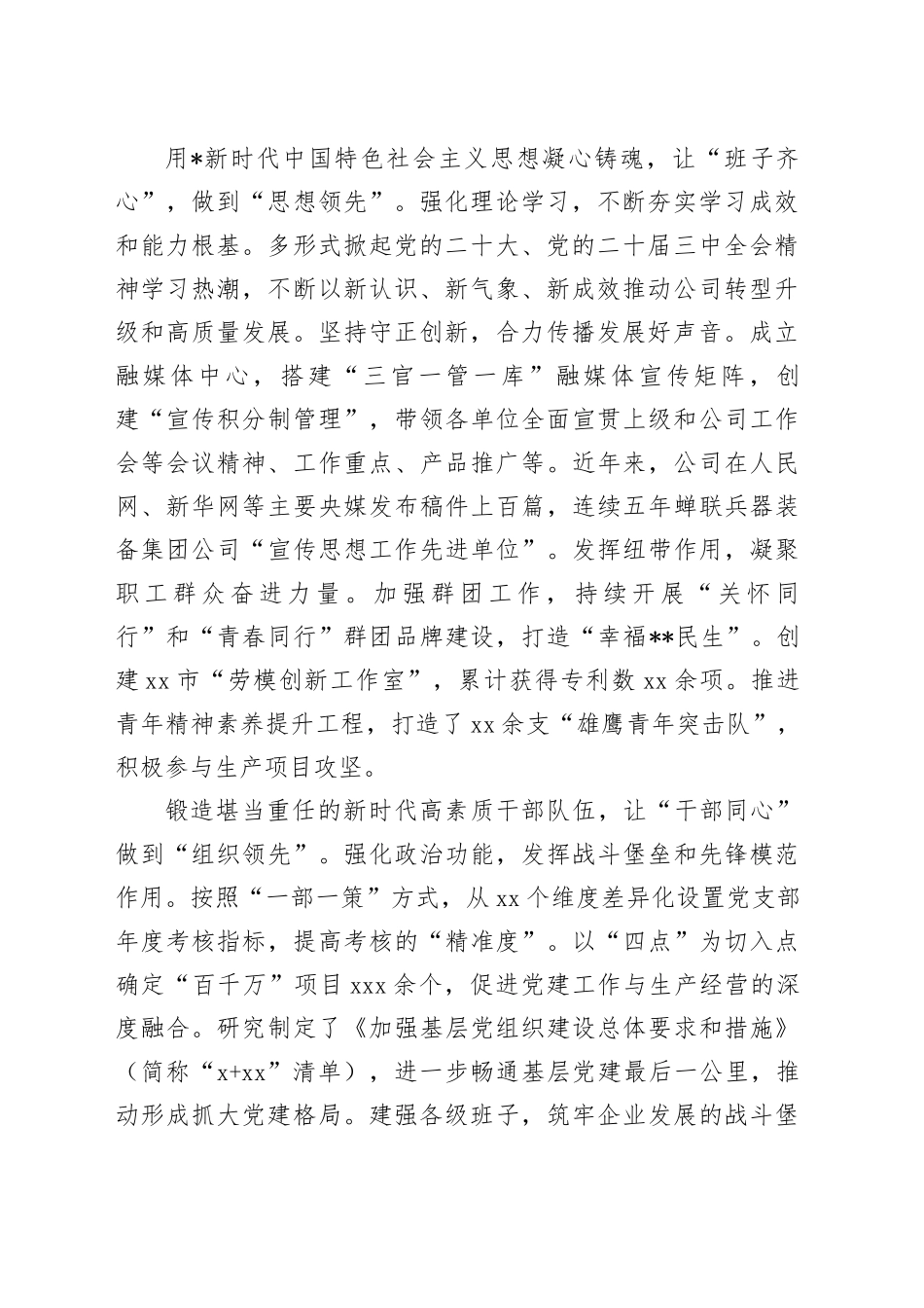 国有企业党建品牌建设经验交流推进会上的汇报发言（公司）_第2页