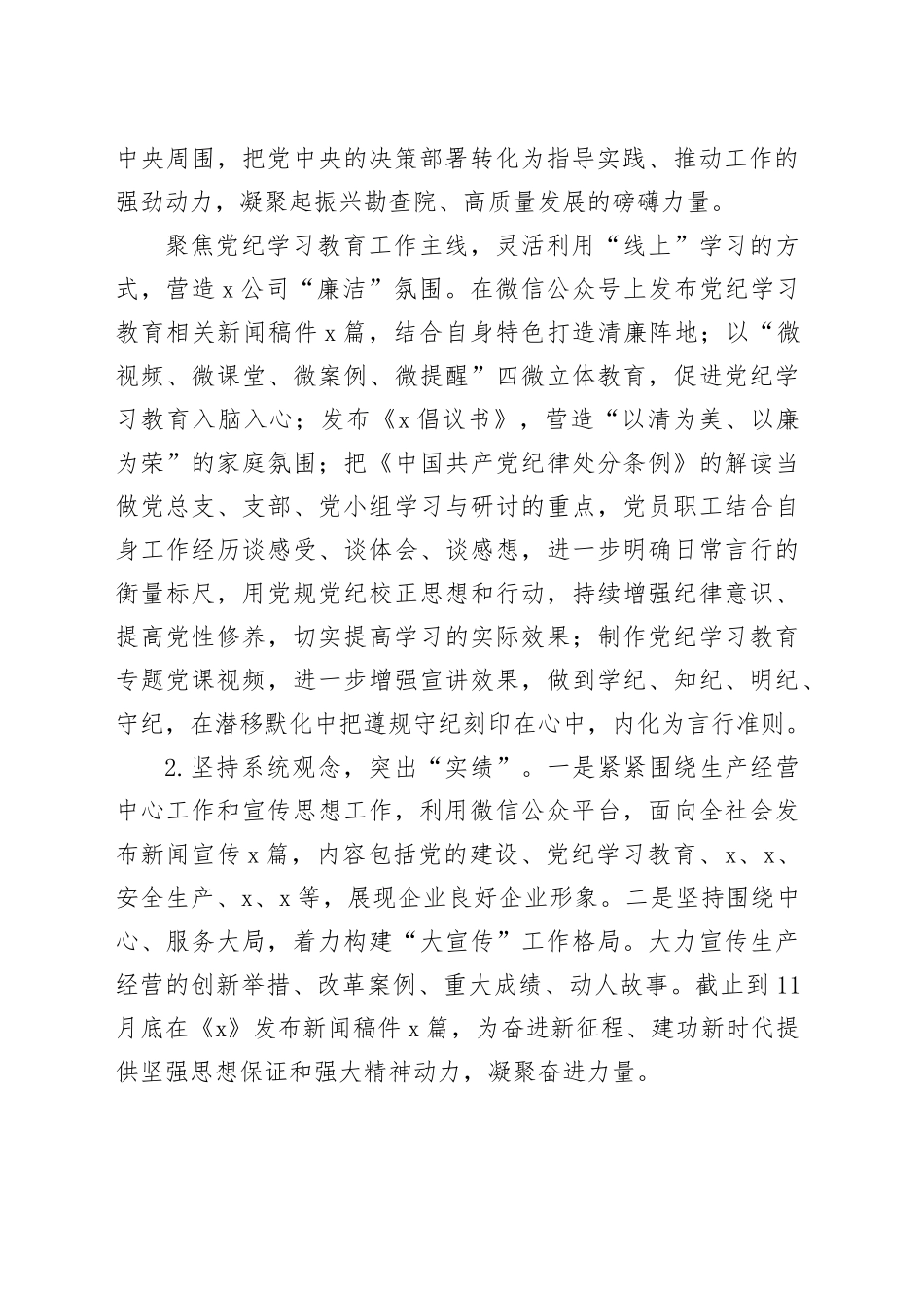 国有企业党建群工部2024年工作总结和2025年工作计划20250205_第2页