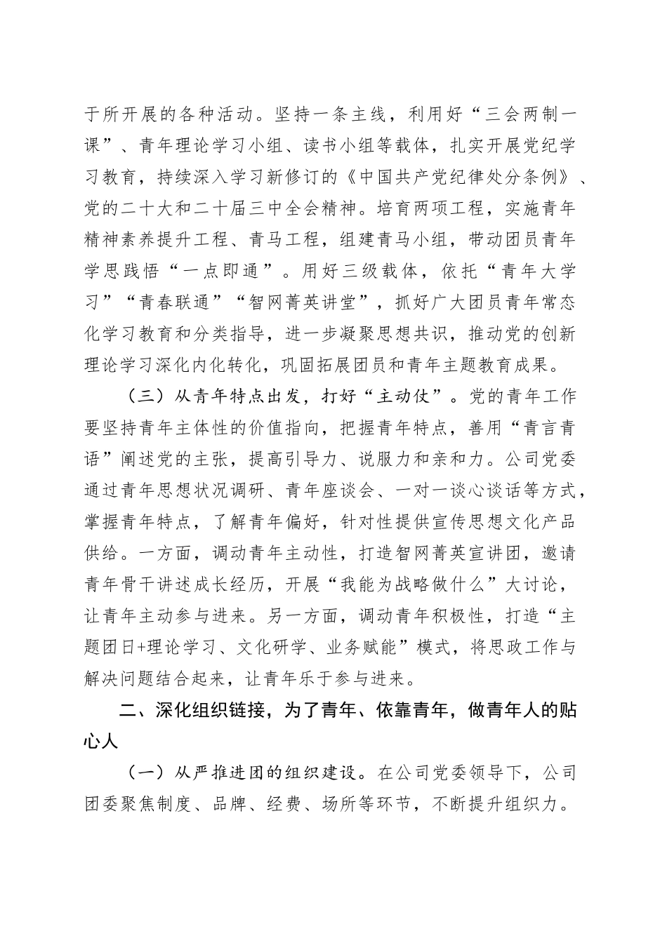 国有企业党委2024年党建带团建工作报告20241218_第2页