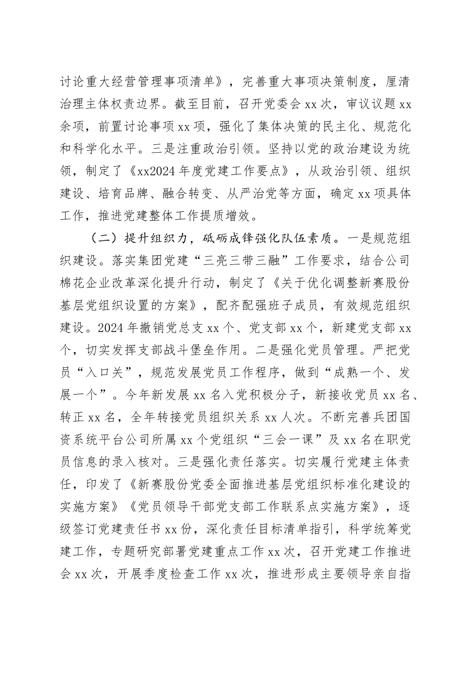 国有企业党委2024年党建工作总结和2025年工作计划公司20241218_第2页