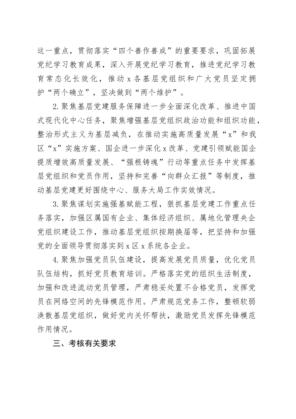 国有企业党委2024年度党组织书记抓基层党建述职评议考核工作方案20250101_第2页