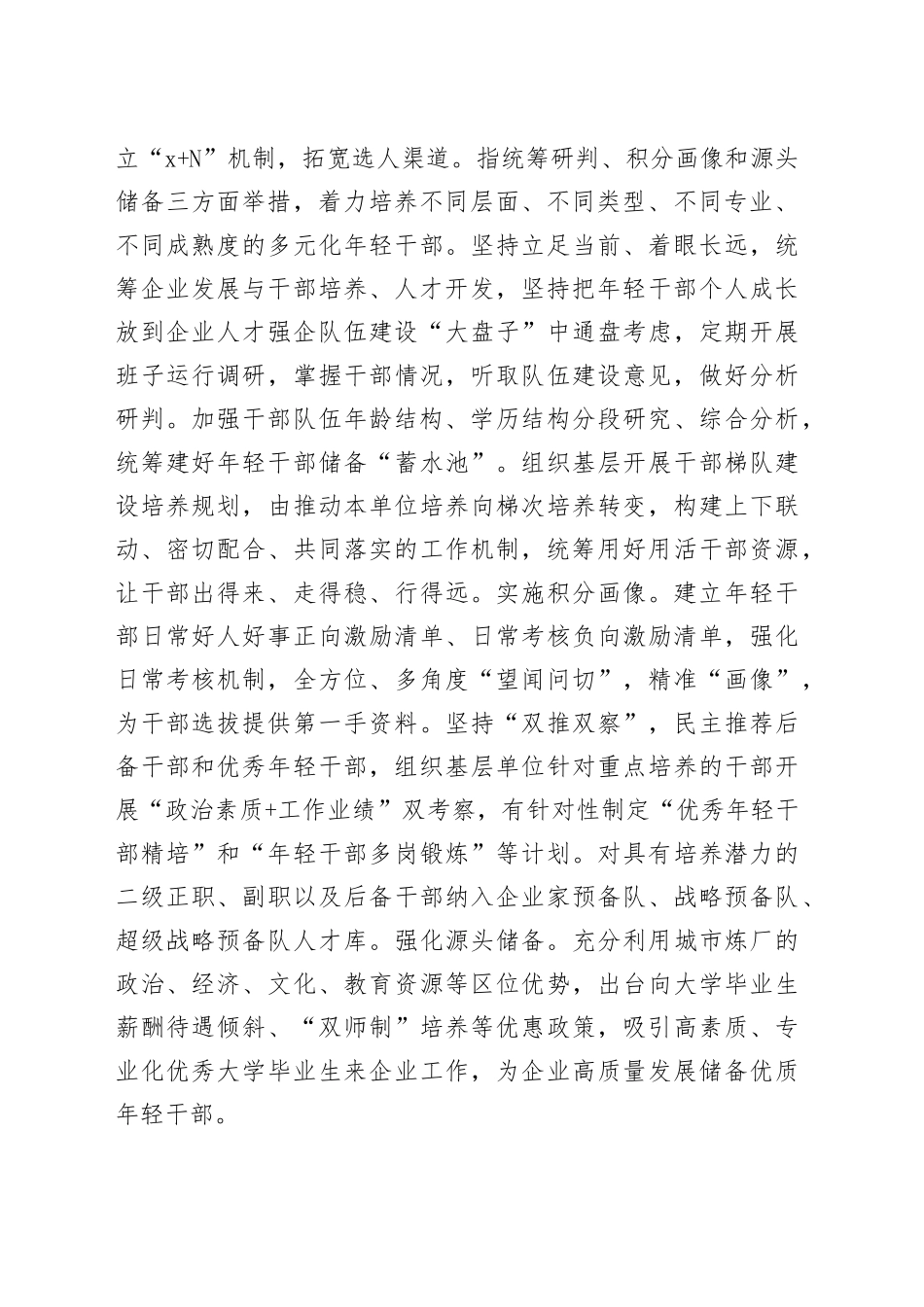 国有企业党委2024年度年轻干部人才培养工作总结_第2页