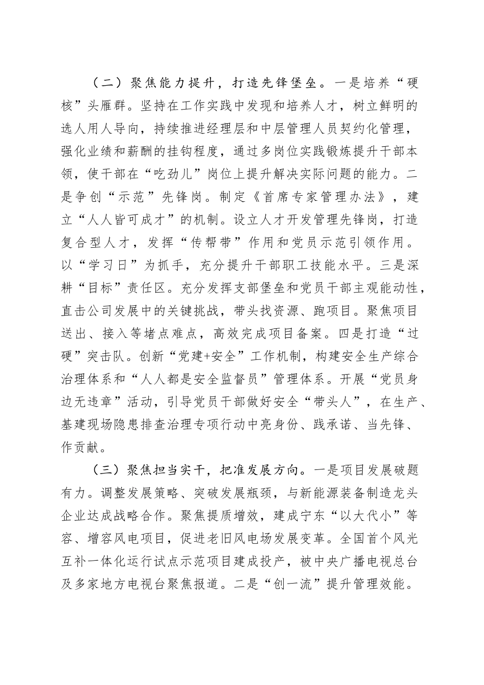 国有企业党委2024年度思想政治工作总结_第2页