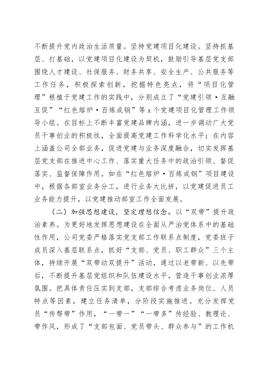 国有企业党委2024年基层党建工作总结公司汇报报告20241113_第2页