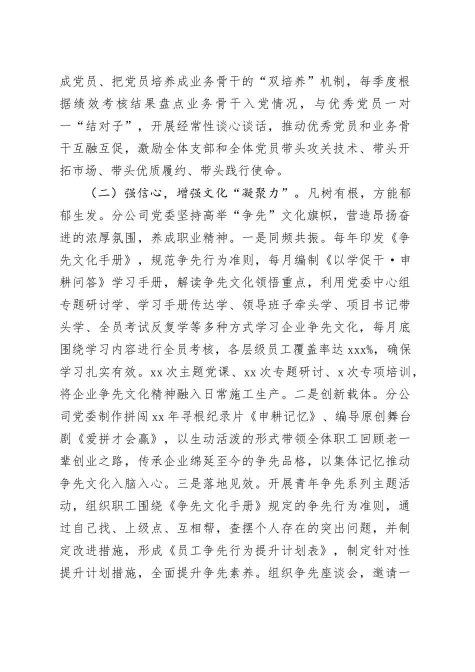 国有企业党委2024年人才工作总结_第2页