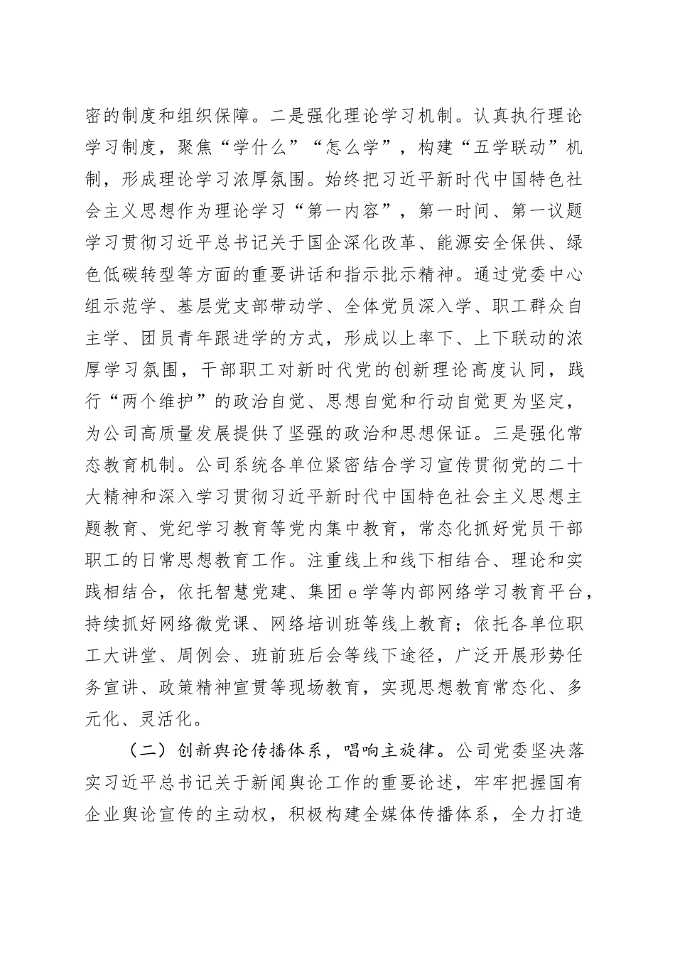 国有企业党委2024年思想政治工作总结_第2页