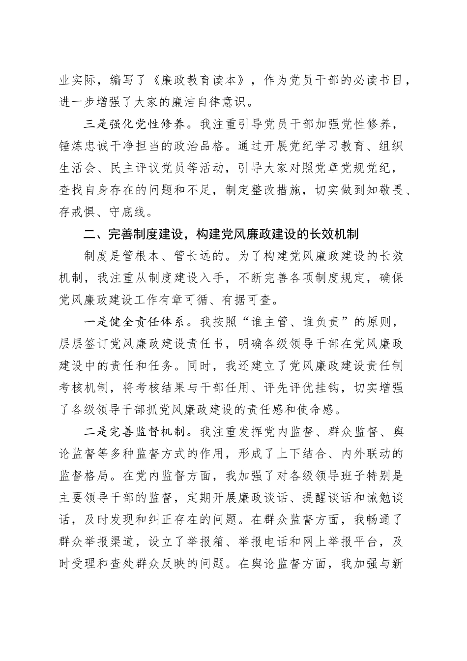 国有企业党委副书记2024年党风廉政建设工作述职报告公司总结汇报20250115_第2页