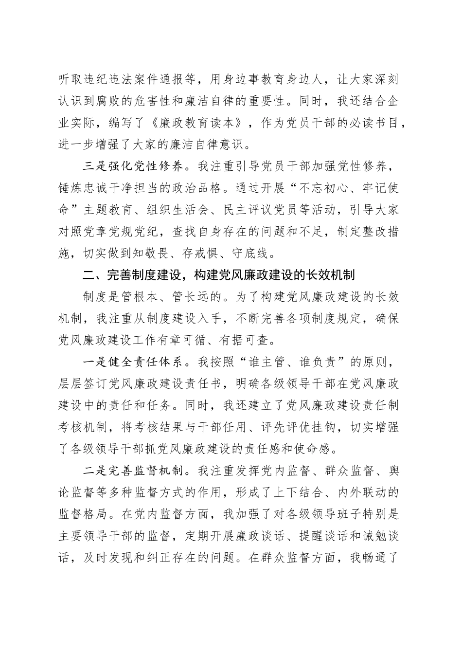 国有企业党委副书记2024年党风廉政建设述职报告_第2页