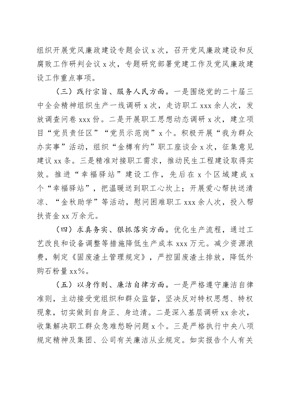 国有企业党委副书记2024年民主生活会个人对照检查发言材料（四个带头）_第2页