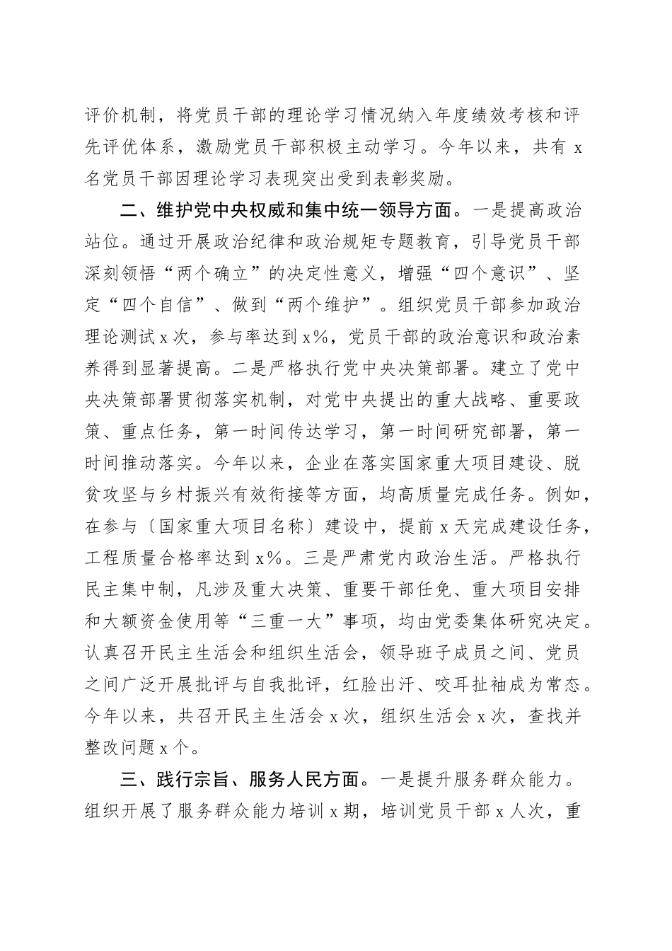 国有企业党委领导班子上年度民主生活会问题整改落实工作汇报20250214_第2页