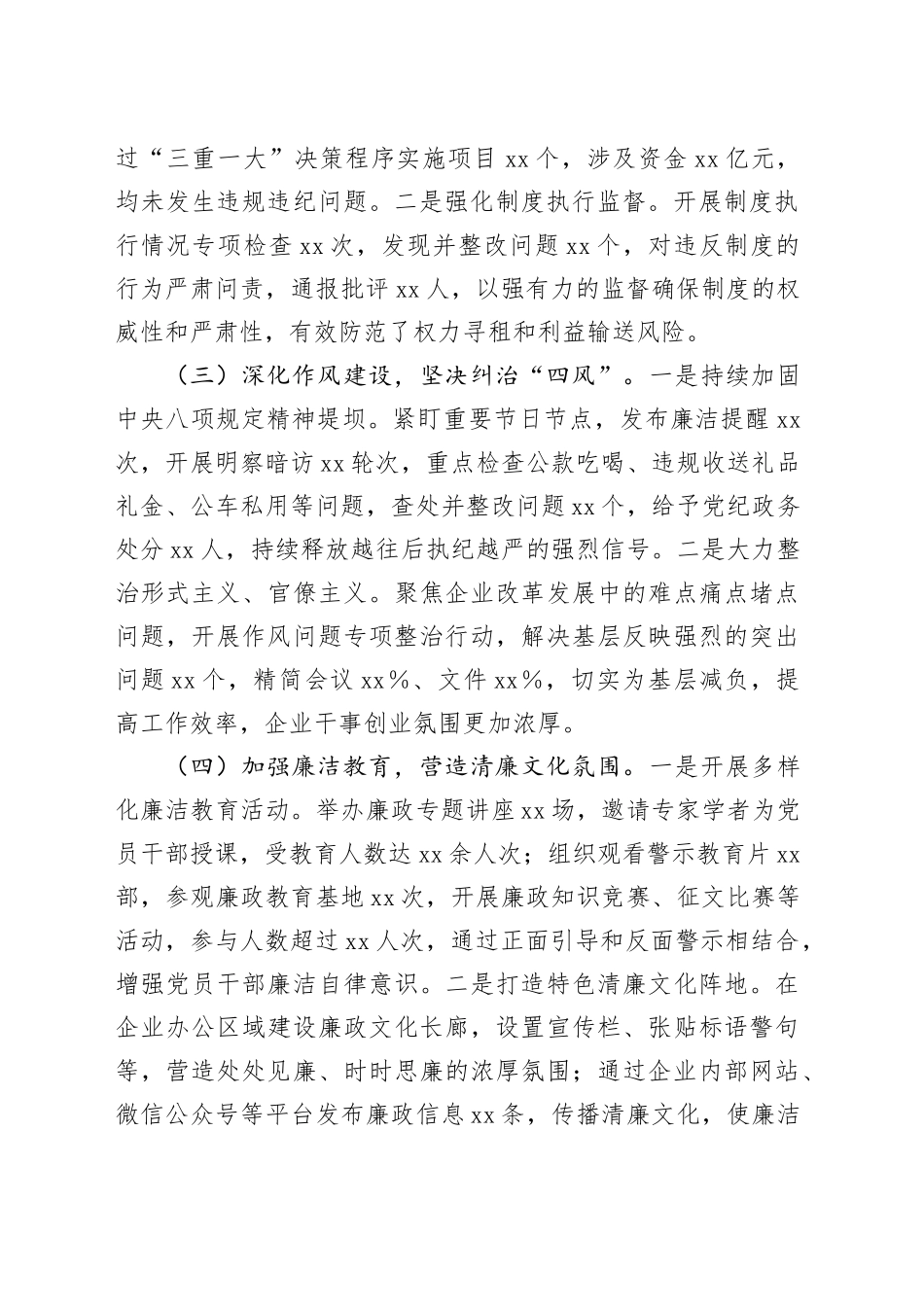 国有企业党委书记2024年党风廉政述职报告_第2页