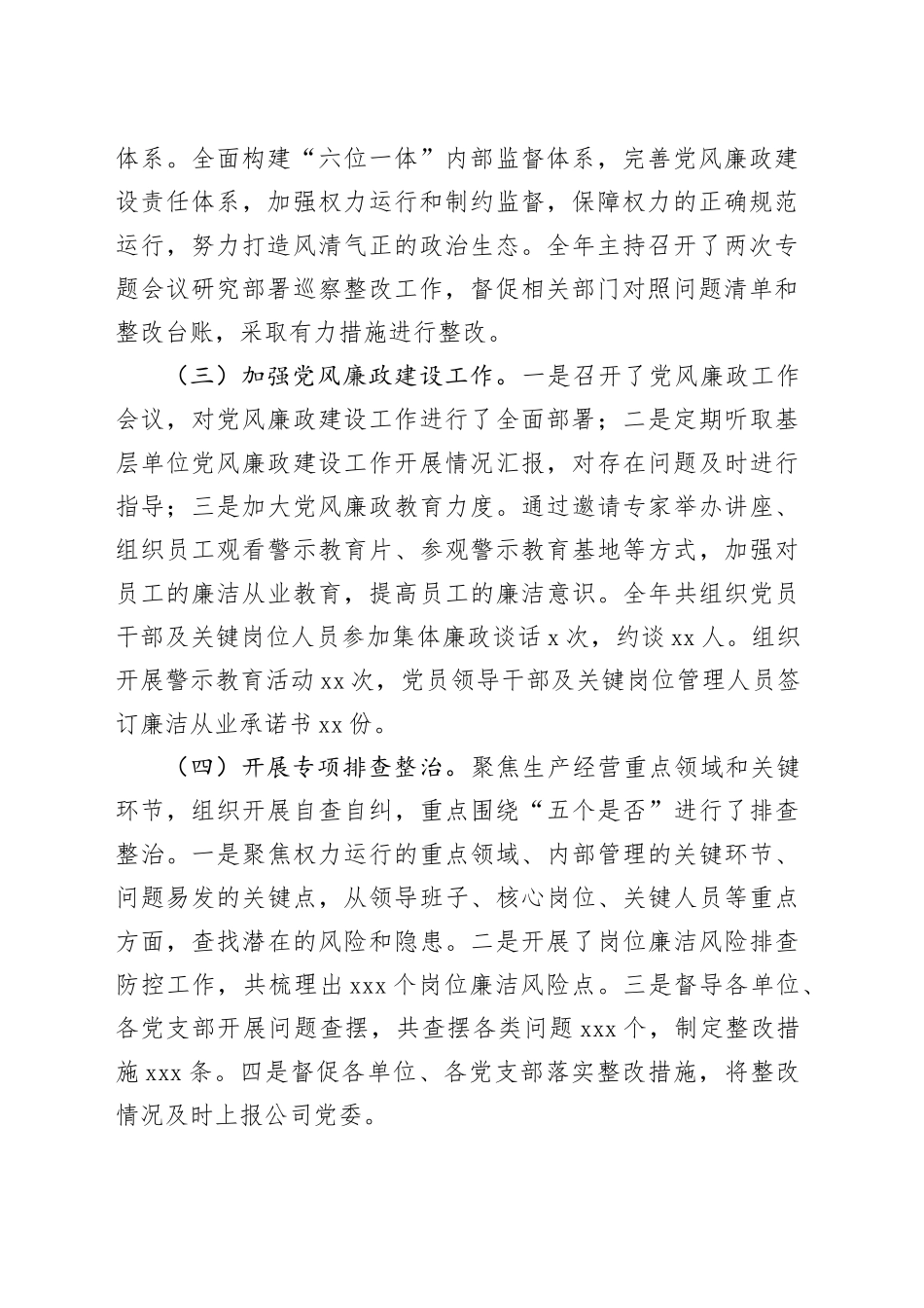 国有企业党委书记2024年党建工作述职报告_第2页