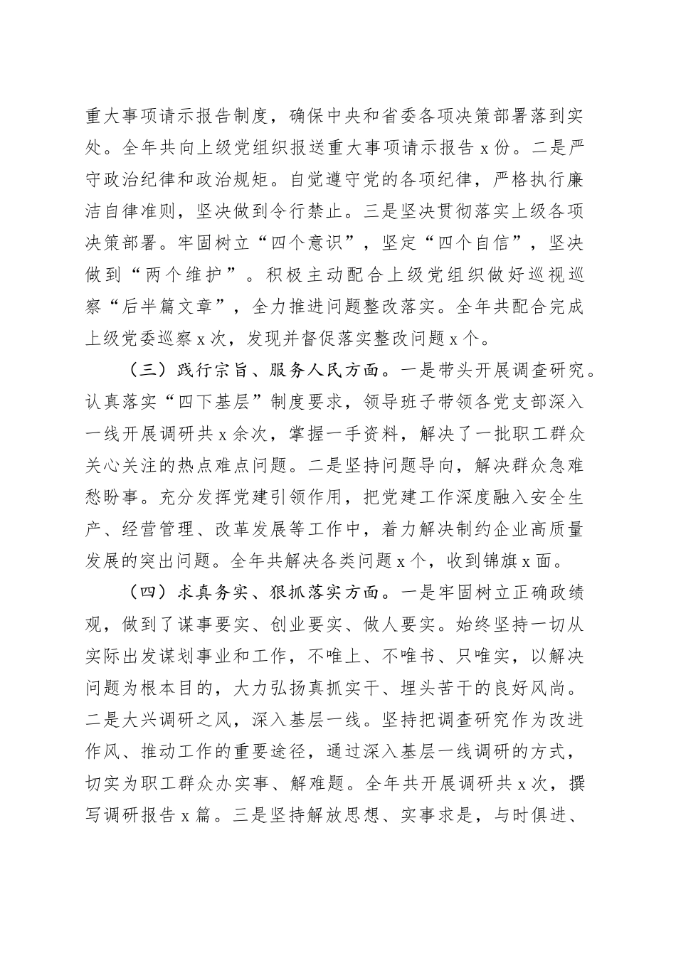 国有企业党委书记2024年度民主生活会个人对照检查材料（四个带头）含上年度整改在严守政治纪律和政治规矩、增强党性、严守纪律、砥砺作风、遵规守纪、清正廉洁前提下勇于担责、敢于创新、履行全面从严治党政治责任方面发言20250108_第2页