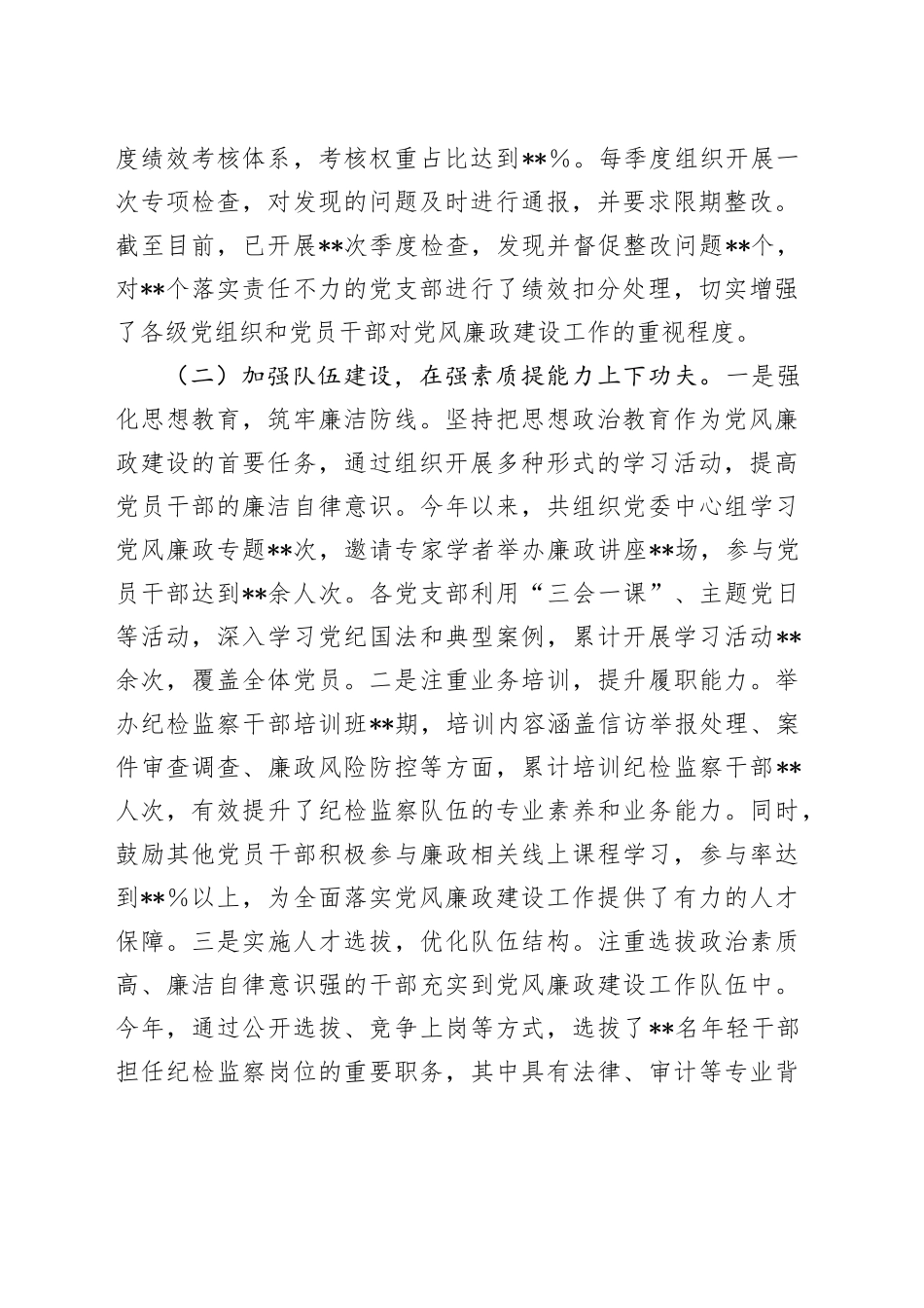 国有企业党委书记2024年度抓党风廉政建设工作述职报告_第2页