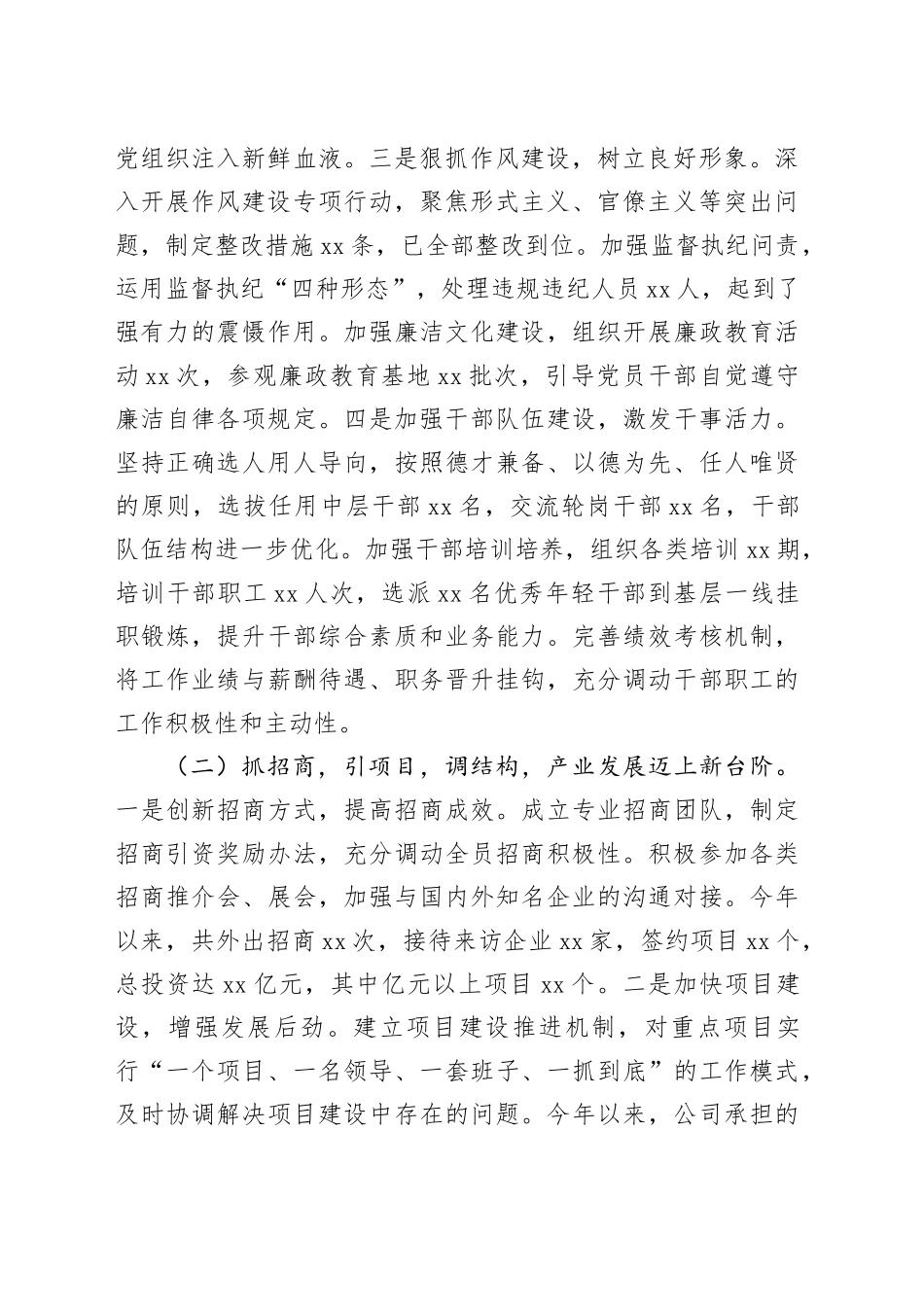 国有企业党委书记2024年个人工作述职报告20250212_第2页