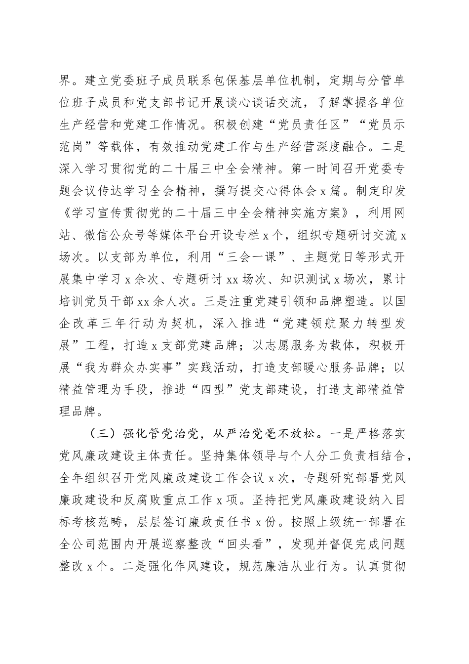 国有企业党委书记2024年个人述责述廉报告公司述职20250115_第2页