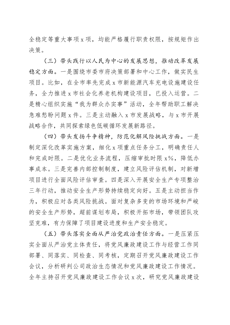 国有企业党委书记2024年民主生活会个人对照检查发言材料（上年度整改落实情况四个方面）_第2页