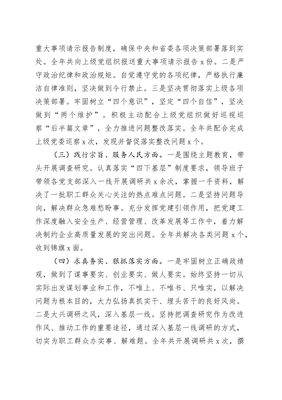 国有企业党委书记2024年民主生活会个人对照检查发言材料（四个带头）_第2页