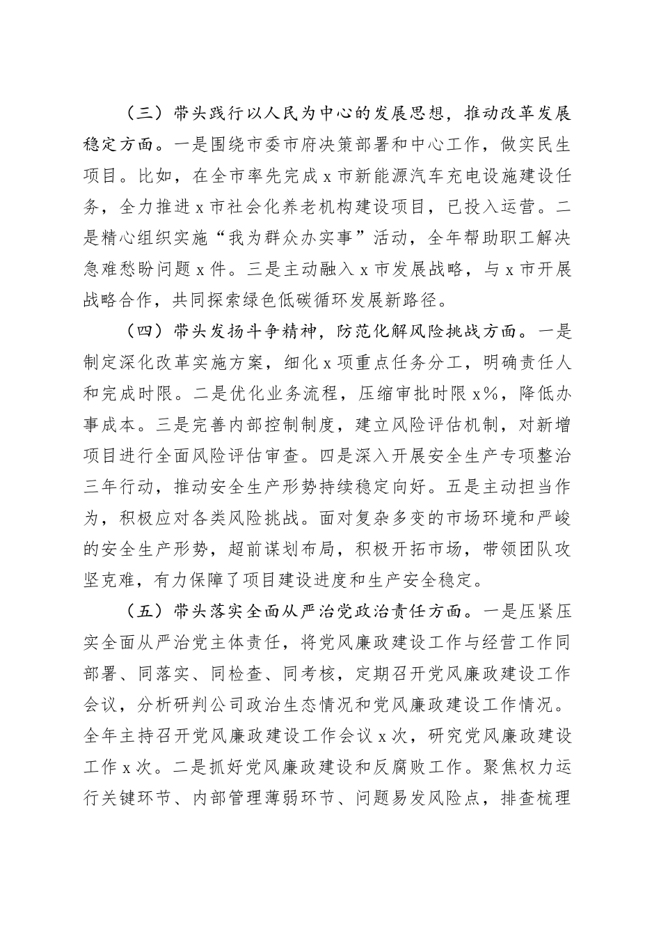 国有企业党委书记2024年民主生活会个人对照检查发言材料_第2页