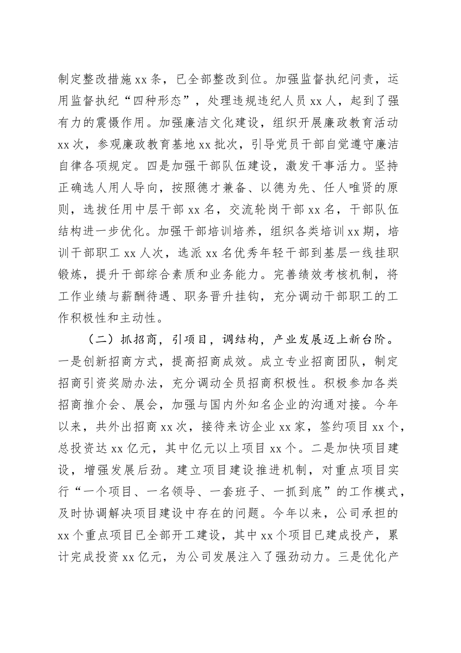 国有企业党委书记2024年终工作述职报告_第2页