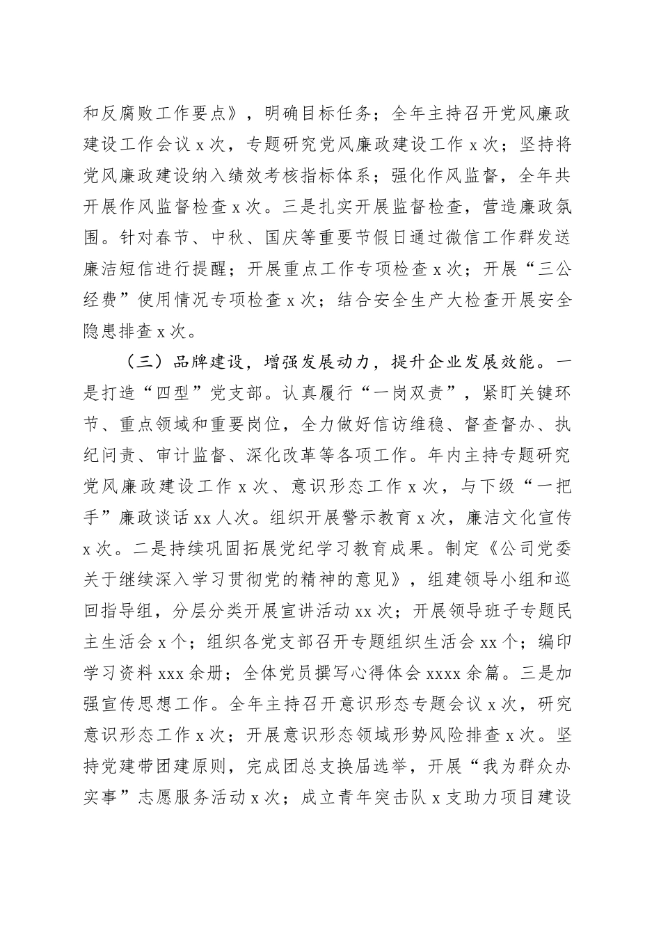 国有企业党委书记2024年抓党建述职报告_第2页