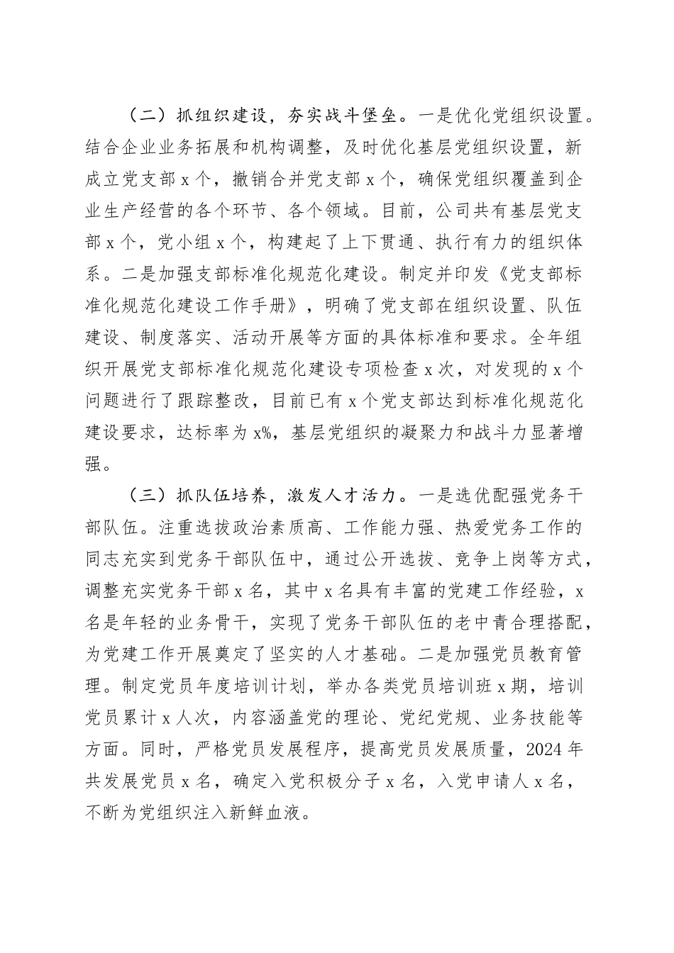 国有企业党委书记2024年抓基层党建工作述职报告公司20250122_第2页