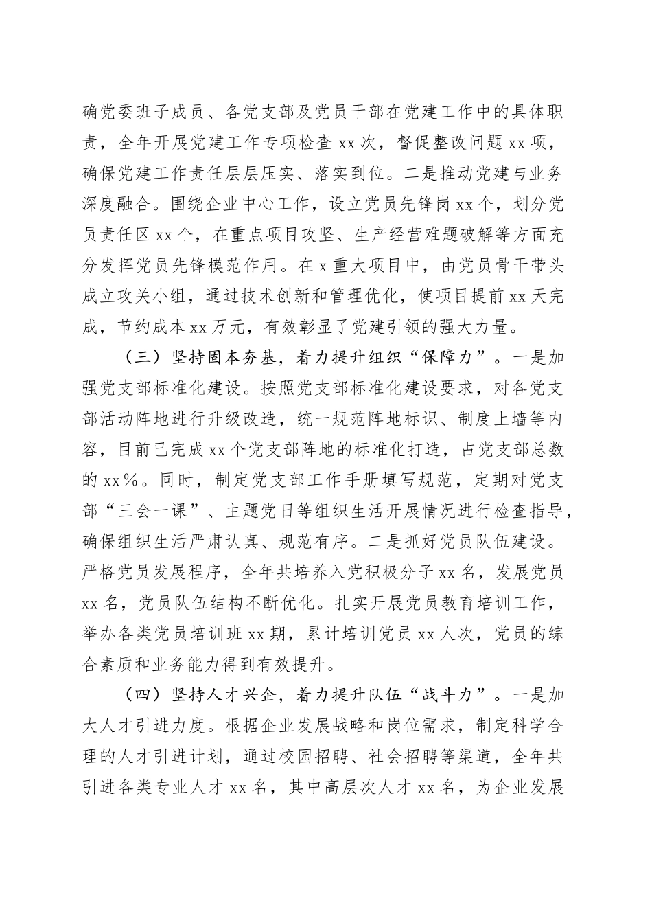 国有企业党委书记2024年抓基层党建工作述职报告公司20250214_第2页