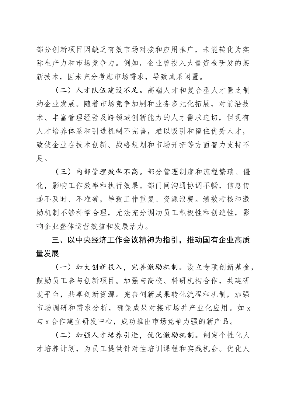 国有企业党委书记学习2024年中央经济工作会议中心组发言材料_第2页