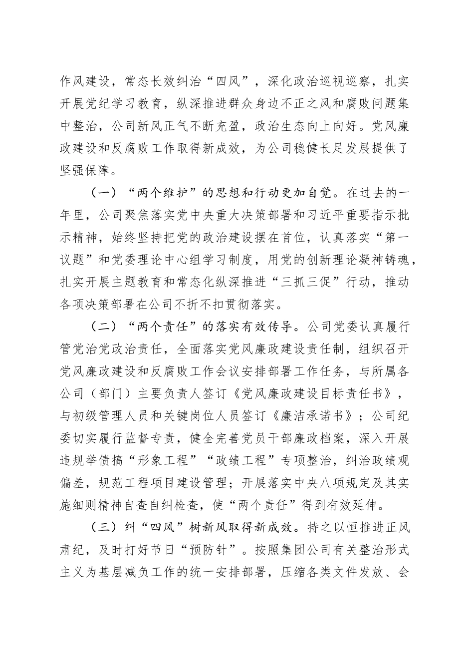 国有企业党委书记在2025年党风廉政建设和反腐败工作会议暨警示教育大会上的讲话公司20250312_第2页