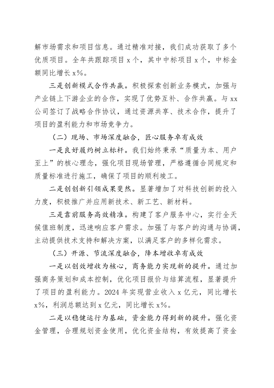 国有企业党委书记在2025年工作部署会上的讲话_第2页