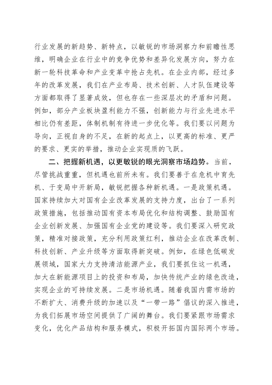 国有企业党委书记在2025年工作务虚会上的讲话_第2页