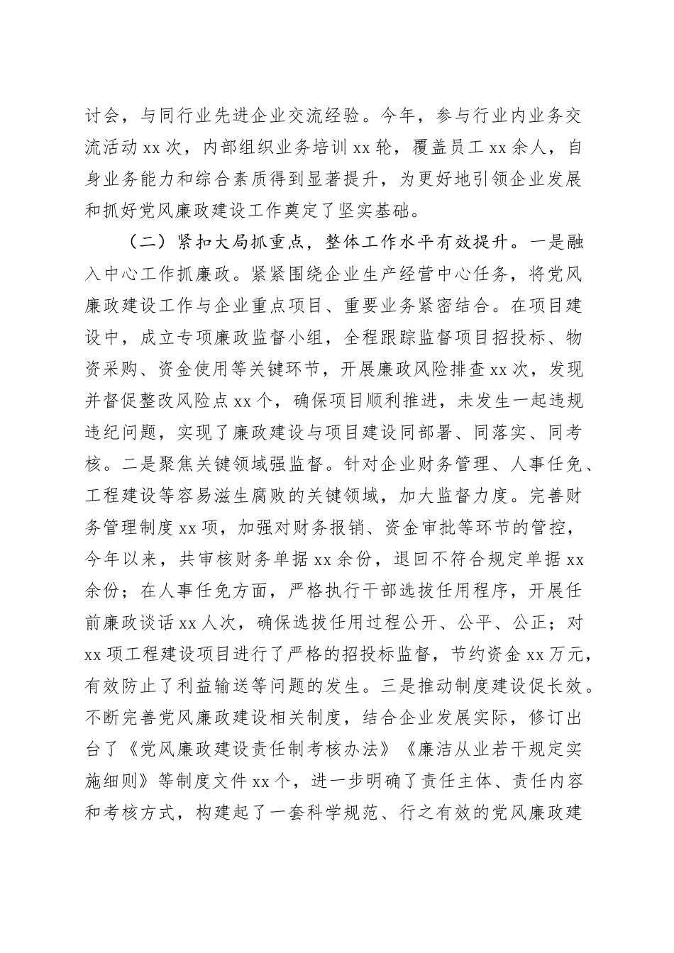 国有企业党委书记抓党风廉政建设工作述职报告_第2页