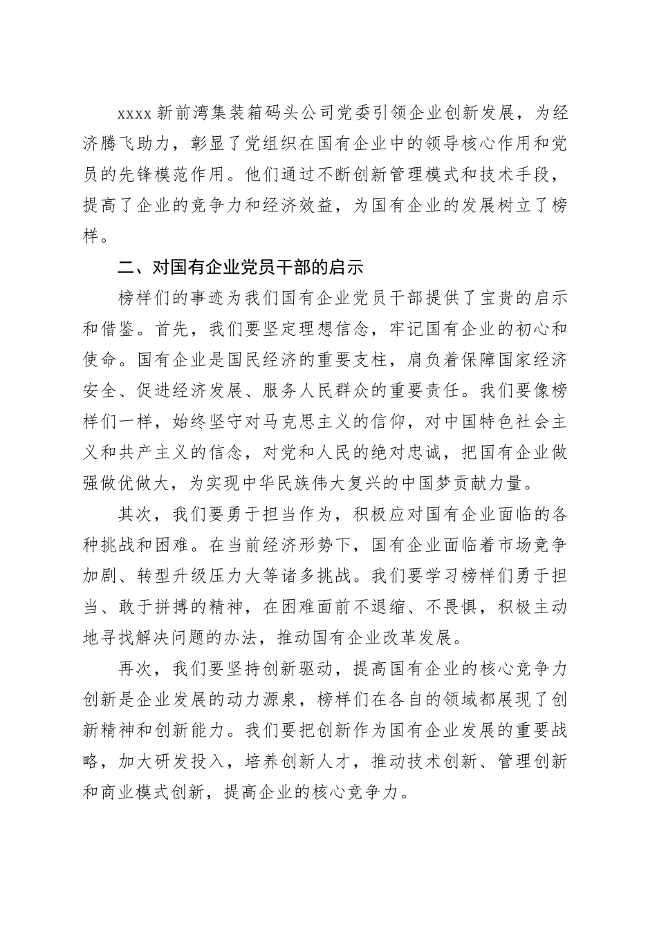 国有企业党员干部观看《榜样9》的心得体会_第2页