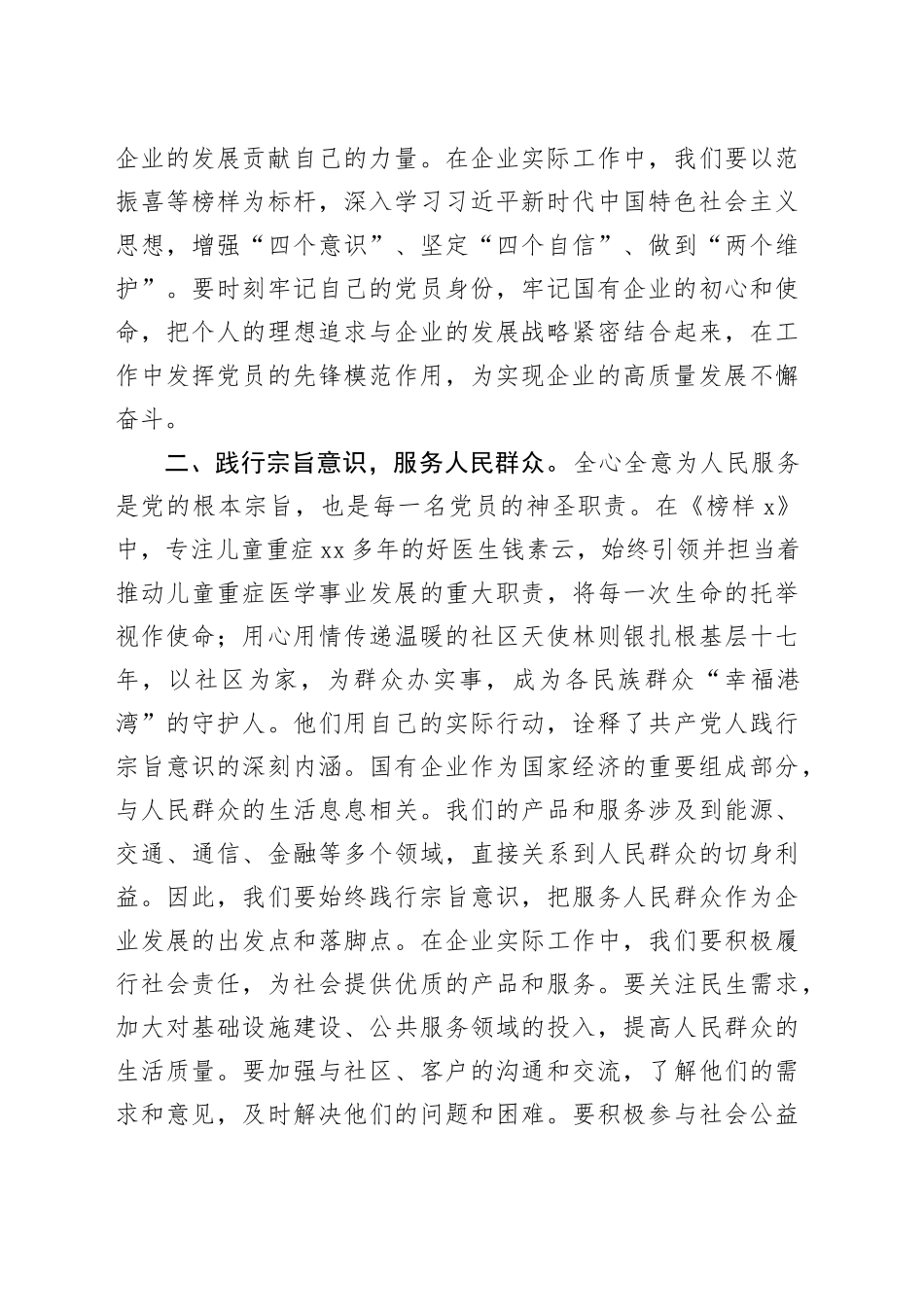 国有企业党员观看〈榜样9〉心得体会_第2页