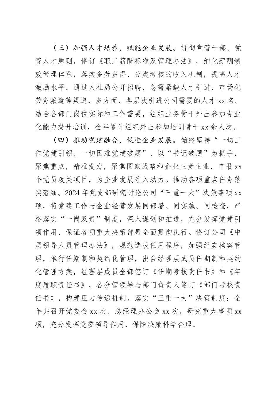 国有企业党支部2024年党建工作情况报告_第2页