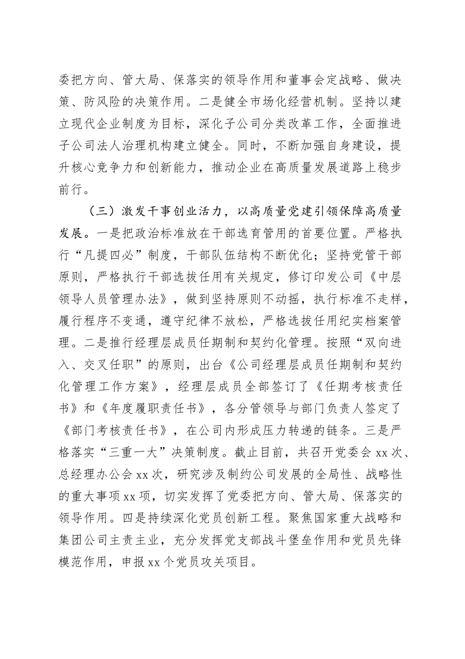 国有企业党支部2024年党建工作情况总结及下一步工作计划_第2页