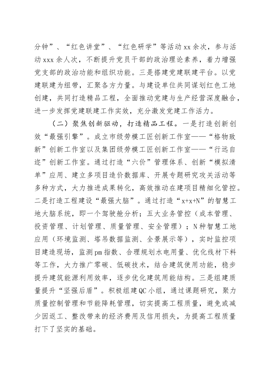 国有企业党支部2024年度落实全面从严治党主体责任情况报告_第2页
