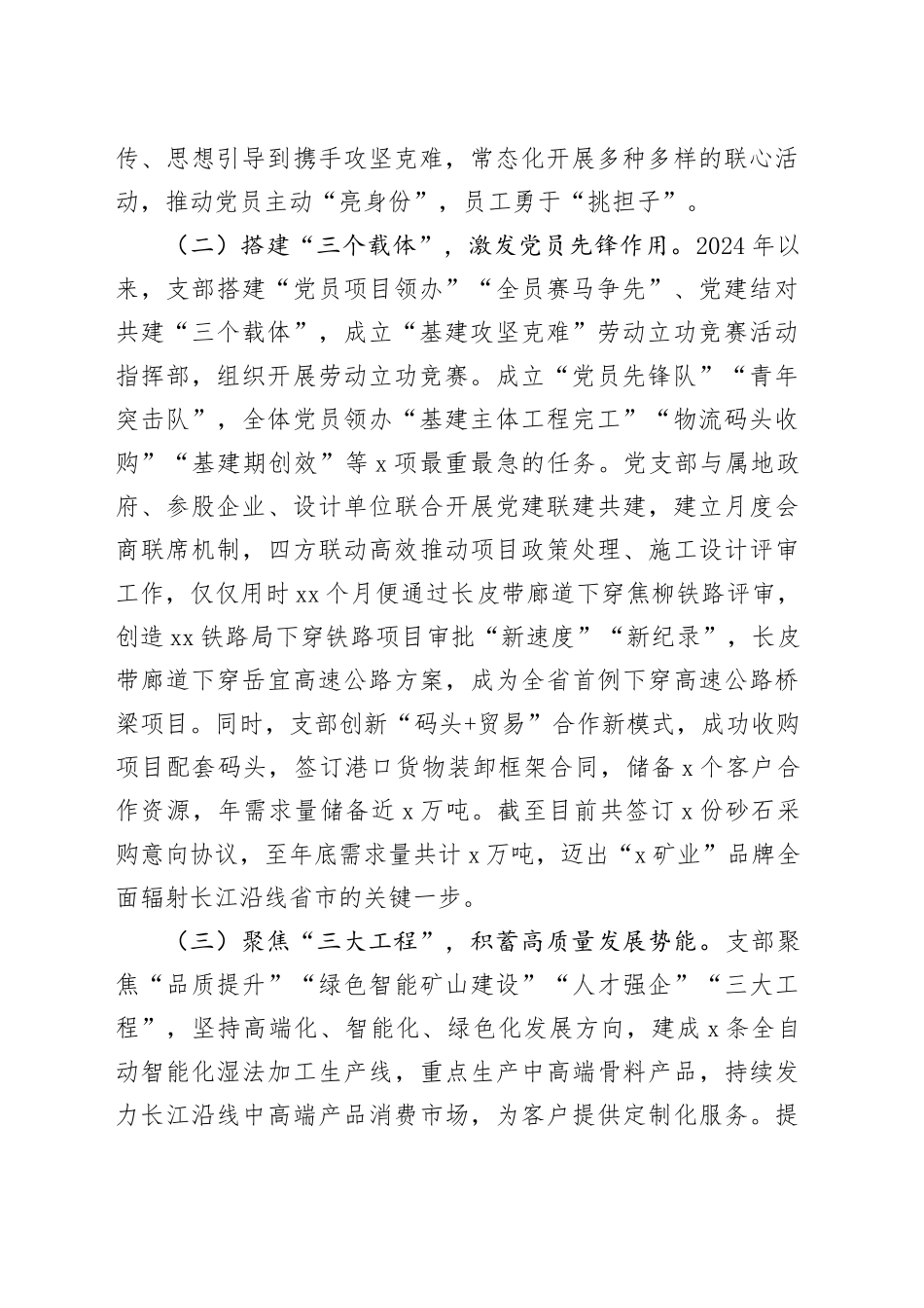 国有企业党支部2024年落实全面从严治党主体责任工作报告20241120_第2页