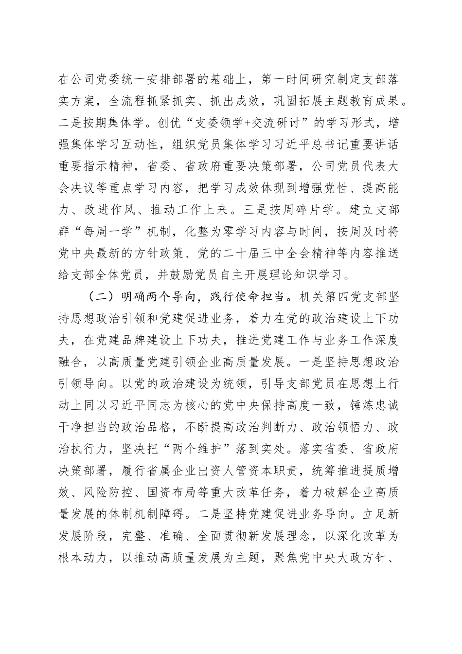 国有企业党支部2024年落实全面从严治党主体责任工作报告20241225_第2页