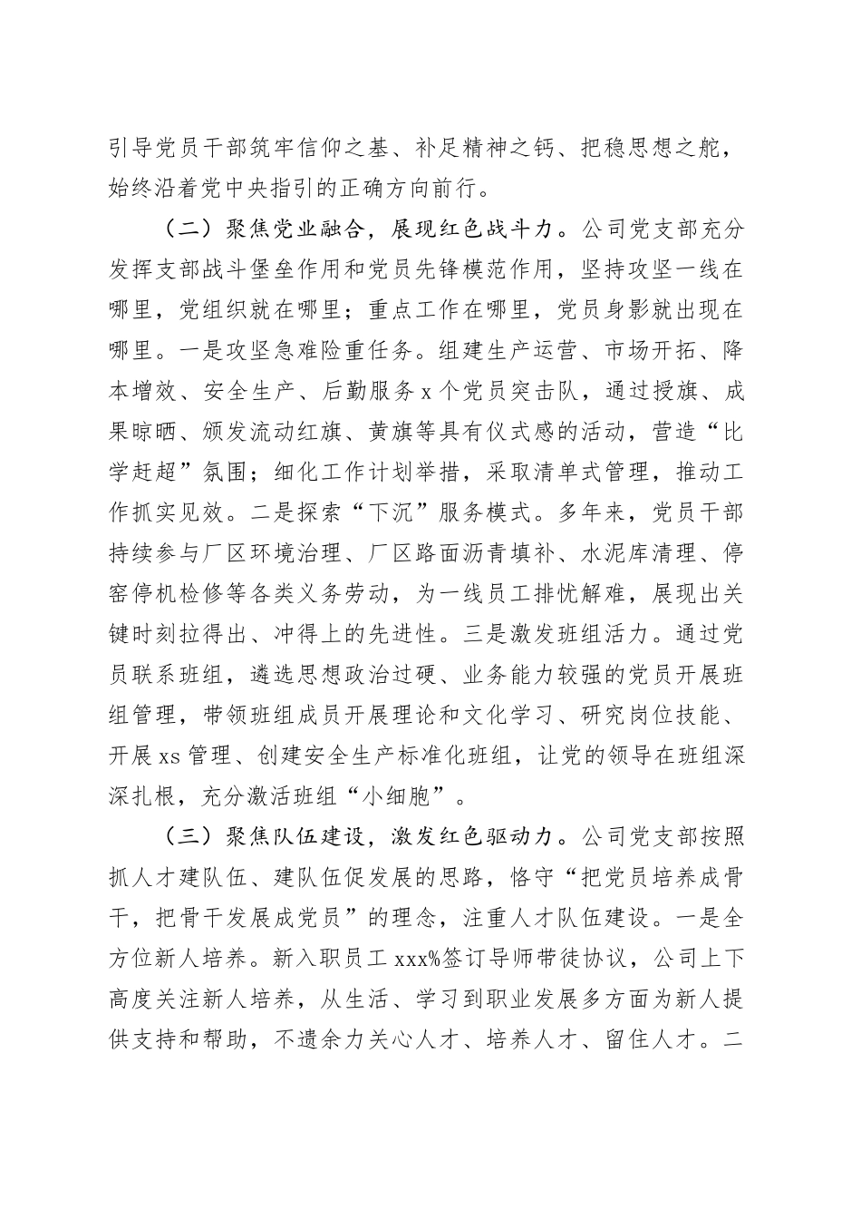 国有企业党支部2024年抓基层党建工作总结_第2页