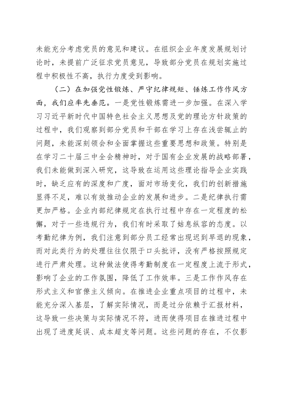 国有企业党支部书记2024年组织生活会“四个带头”对照检查材料_第2页