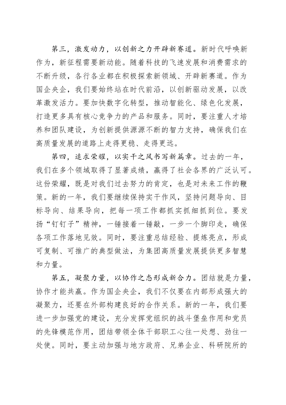 国有企业党组书记、董事长在2025年工作动员部署会议上的讲话公司20250212_第2页